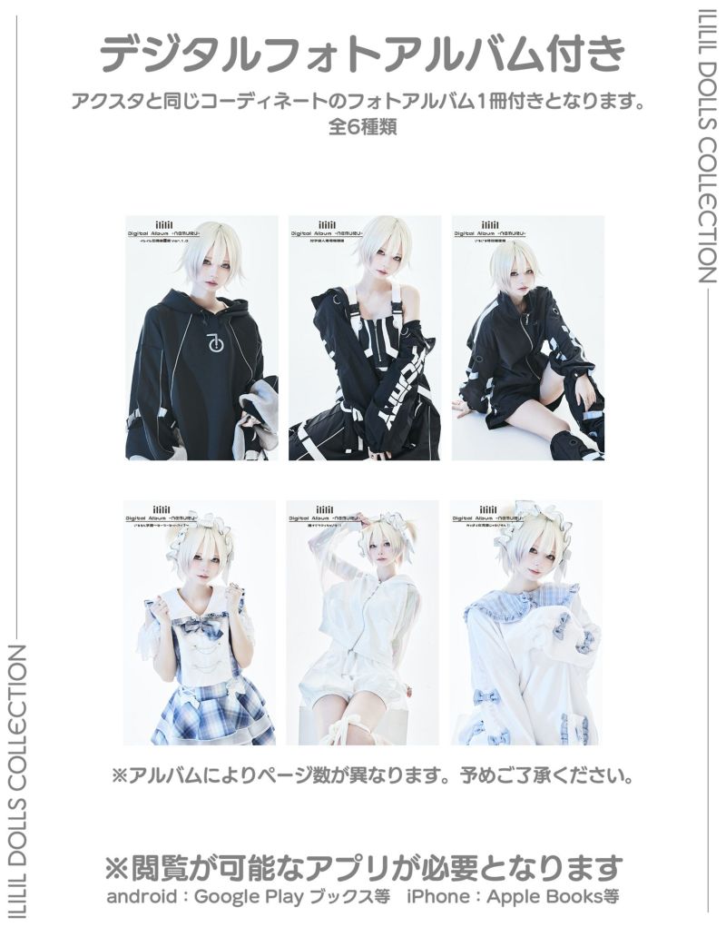 ililil DOLLS COLLECTION Vol.1】 -ねむる-